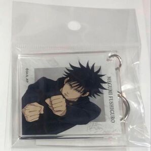 呪術廻戦 渋谷事変 CLIMAX 伏黒恵 アクリルキーホルダー アニカフェ