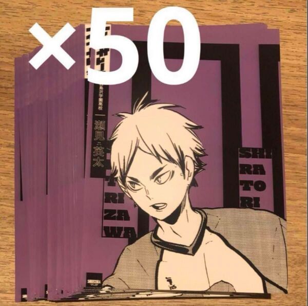 ハイキュー 瀬見英太 渋谷ジャック ブロマイド 原作絵 原画展 ゲンガタイカン