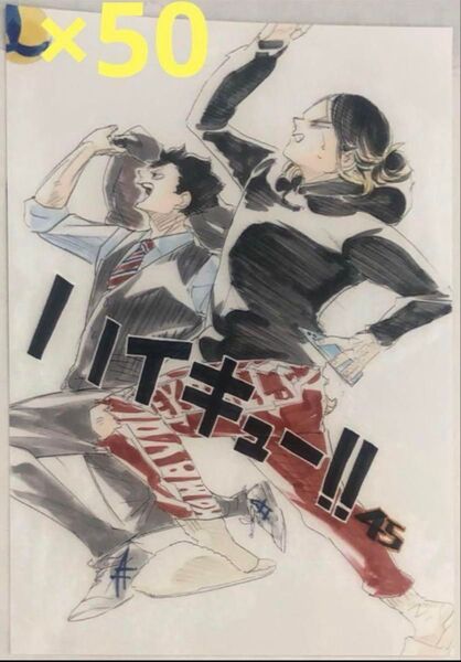 ハイキュー 孤爪研磨 黒尾鉄朗 音駒 渋谷ジャック ブロマイド 原作絵 大人