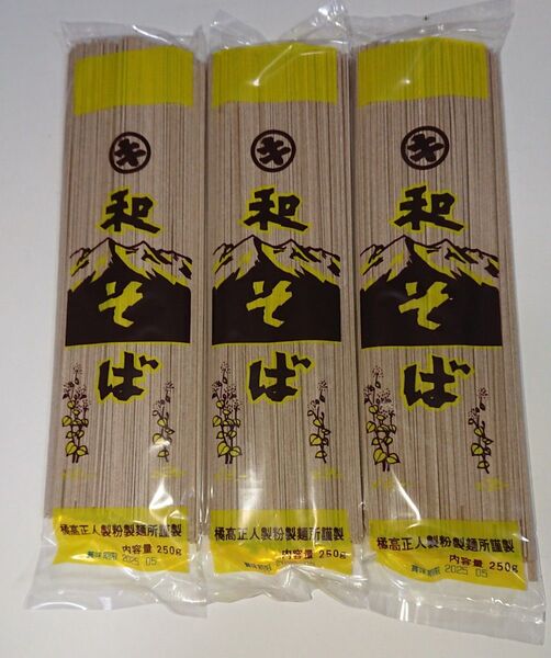和そば (蕎麦) (乾麺) 250h入り × 3袋