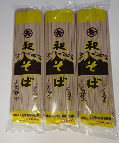 和そば (蕎麦) (乾麺) 250g入り × 3袋