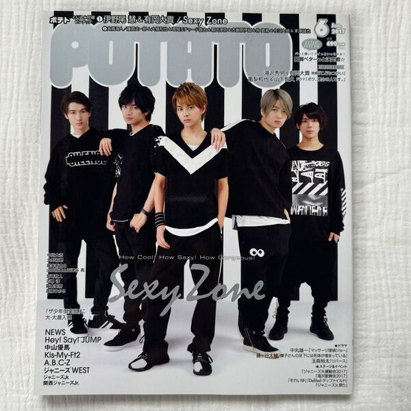 POTATO 2017年6月号 Sexy Zone/ヘイセイジャンプ/Kis-My-Ft2/伊野尾慧×有岡大貴/高橋海人
