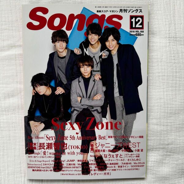 Songs (月刊ソングス) (12 2016 VOL.168) 月刊誌/ドレミ楽譜出版社 SexyZone timelesz