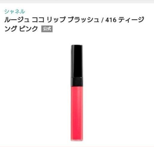 シャネル ルージュココ リップブラッシュ 416 ティージングピンク リップ&チークカラー リキッドチーク グロス トムフォード