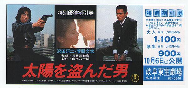 Yahoo!オークション -「太陽を盗んだ男」(チラシ) (印刷物)の Yahoo!オークション -「太陽を盗んだ男」(チラシ) (印刷物)の