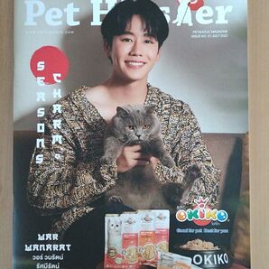 War雑誌「Pet Hipster2022年7月号」