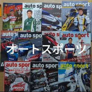 オートスポーツまとめ売り 2012〜2018 11冊