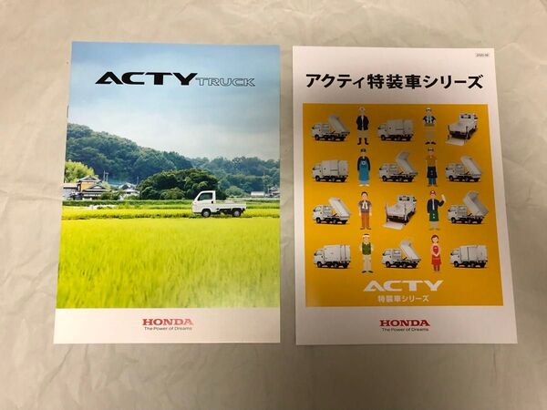 ホンダ アクティ トラック 特装車 カタログ パンフレット