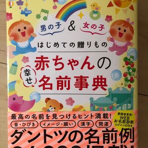 名前辞典