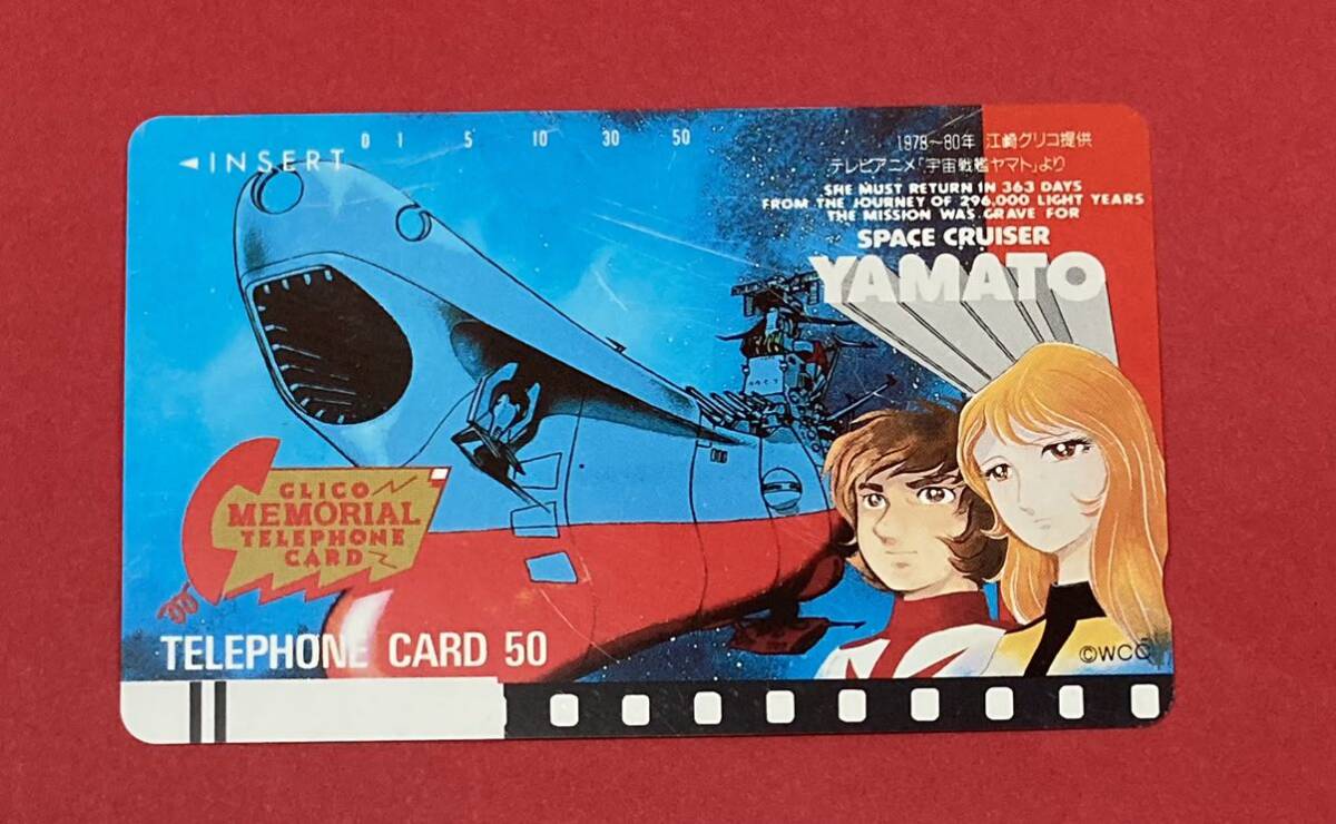 Yahoo!オークション -「グリコ宇宙戦艦ヤマト」の落札相場・落札価格 Yahoo!オークション -「グリコ宇宙戦艦ヤマト」の落札相場・落札価格
