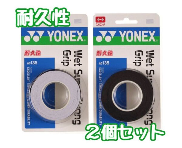 ヨネックス ★ グリップテープ 3本巻 2個セット