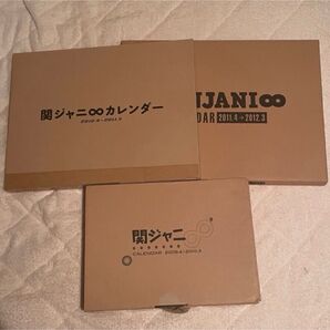 関ジャニ∞ カレンダー 2009 2010 2011 3点セット まとめ売り