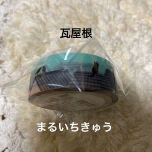 限定 mt まるいちきゅう 瓦屋根