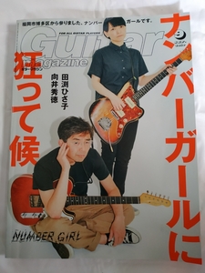 ギター・マガジン Guitar Magazine 2019年9月号 表紙・ナンバーガール NUMBER GIRL 