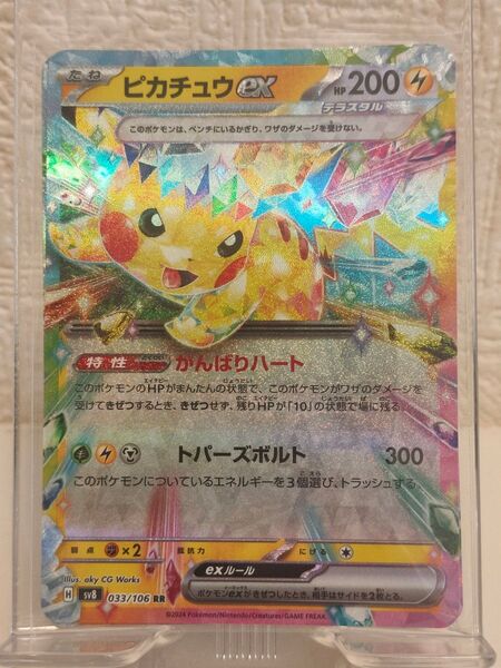 ポケモンカード ピカチュウex RR 4枚セット