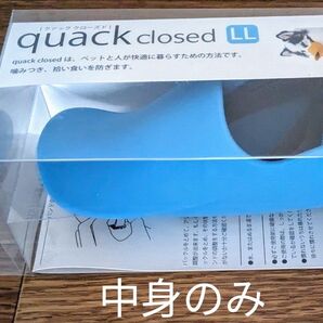 OPPO クアッククローズド LL ブルー アヒル口輪