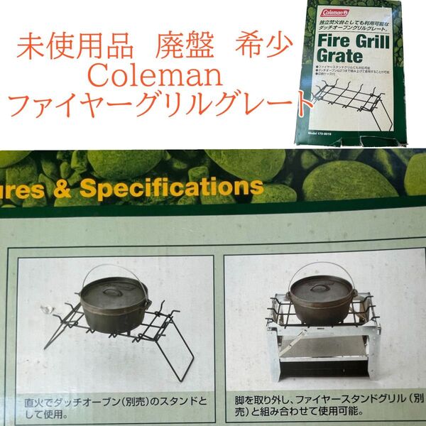 未使用品 廃盤 希少 Coleman コールマン ファイヤーグリルグレート ダッチオーブン 鍋置き グリル