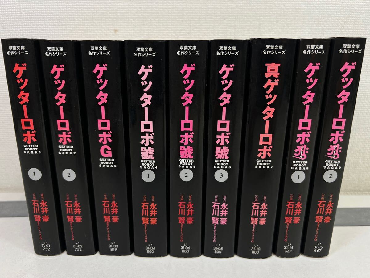 Yahoo!オークション -「ゲッターロボサーガ」(全巻セット) (漫画 Yahoo!オークション -「ゲッターロボサーガ」(全巻セット) (漫画
