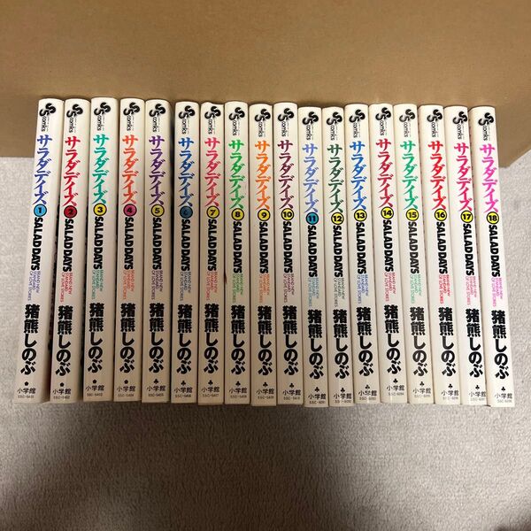 サラダデイズ 全18巻セット
