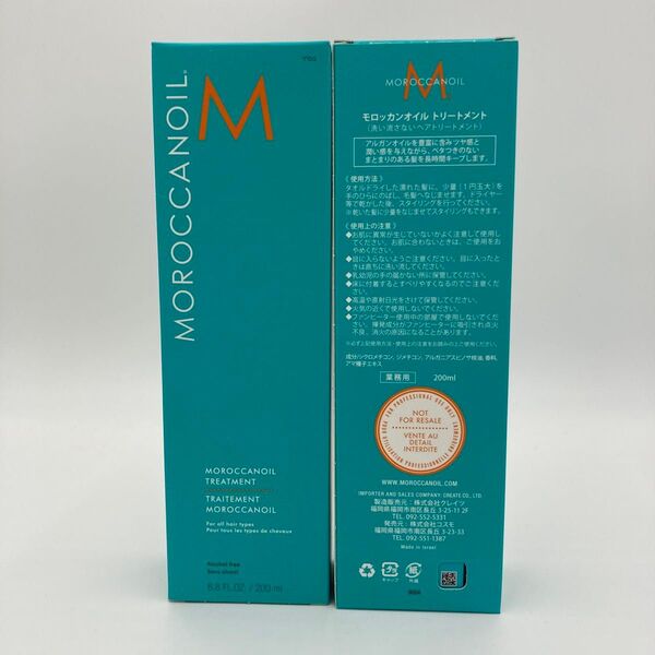 モロッカンオイル トリートメント 200ml 2本