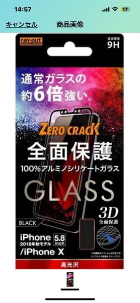h25 レイ・アウト iPhoneXS /X(5.8インチ) 専用 液晶保護ガラスフィルム 3D 9H 全面保護 光沢 ブラック/ブラック RT-P20RFG/CB