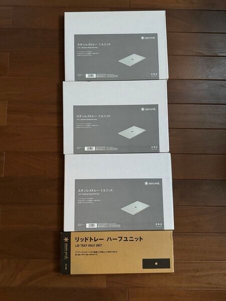 未開封 定価以下 スノーピーク ステンレストレー 1ユニット CK-085 リッドトレーハーフユニット CK-026 セットigt