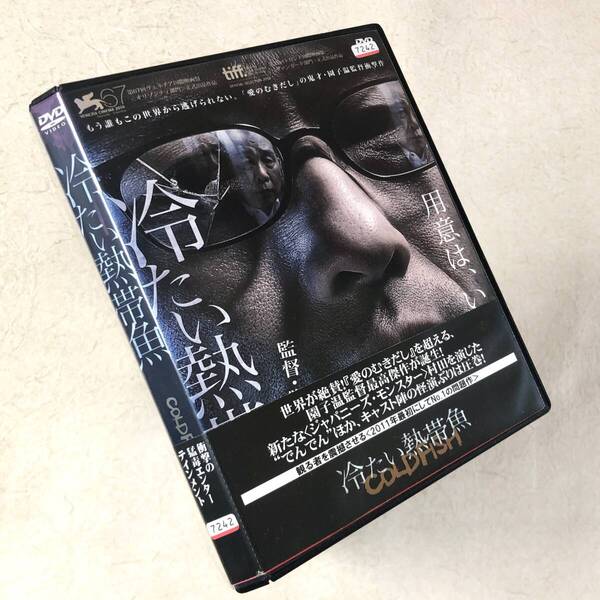 冷たい熱帯魚 DVDレンタル落ち
