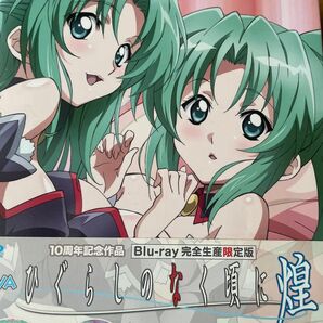 OVA ひぐらしのなく頃に煌 file.03 (完全限定版) (Blu−ray Disc) 竜騎士07 (原作) アニメ保志総一朗