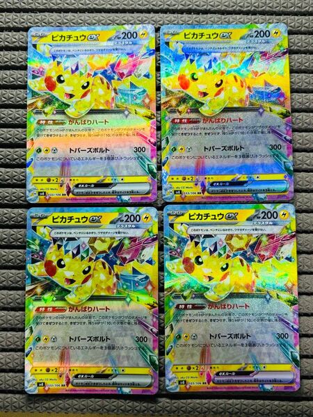 ポケモンカード 超電ブレイカー ピカチュウex RR 4枚セット