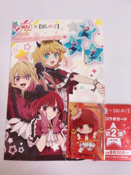 推しの子 銀だこ 有馬かな カード スペシャルVer・特製スリーブ第2弾