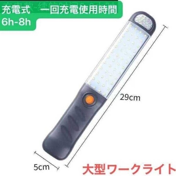 LED ワークライト 充電式 作業灯 明るい 使いやすい 作業最適 大型 キャンプ グランピング 夜釣り 車 修理作業 バーベキュー 懐中電灯