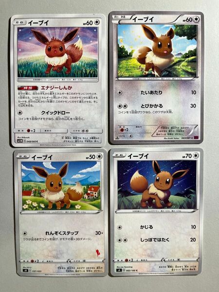 【大特価!早い者勝ち!】ポケモンカード 昔のイーブイ4種4枚