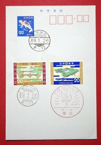 FDC　郵便書簡　大婚五十年記念　東京特印・ハト印