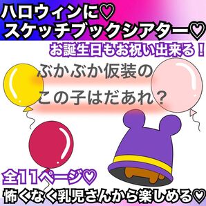 ハロウィンに!ぶかぶか仮装のこの子は誰?素材.スケッチブックシアターなど★出し物 保育教材