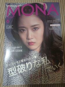 MONA6号 関西フリーマガジン
