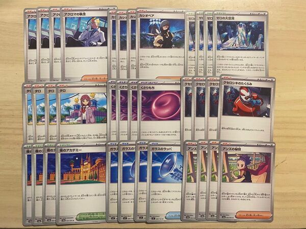 ポケモンカード ゼロの大空洞 ガラスのラッパ くさりもち カシオペア 夜のアカデミー アクロマの執念 タロ アンズの秘技
