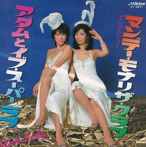 EPレコード　ピンク・レディー / マンデー・モナリザ・クラブ