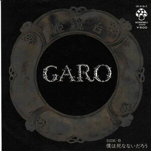 EPレコード　GARO / 姫鏡台