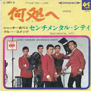 EPレコード　ジャッキー吉川とブルーコメッツ / 何処へ