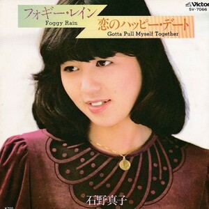 EPレコード　石野真子 / フォギー・レイン