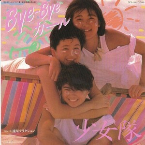 EPレコード　少女隊 / BYE-BYEガール