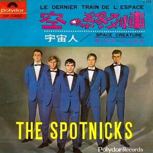 EPレコード　THE SPOTNICKS (ザ・スプートニクス) / LE DERNIER TRAIN DE L'ESPACE (空の終列車)