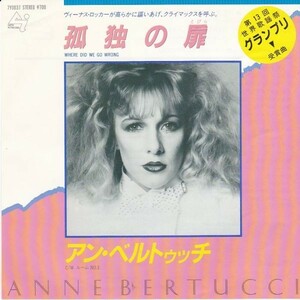 EPレコード　ANNE BERTUCCI (アン・ベルトゥッチ) / WHERE DID WE WRONG (孤独の扉)
