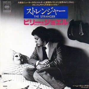 EPレコード　BILLY JOEL (ビリー・ジョエル) / THE STRANGER (ストレンジャー)