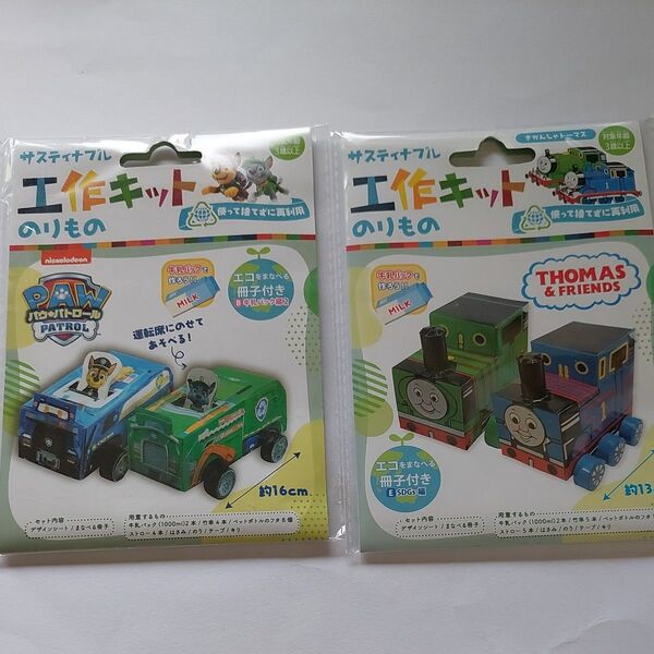 工作キット トーマス パウパト