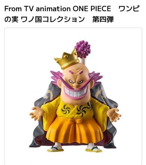 ワンピの実 ワノ国コレクション オロチ
