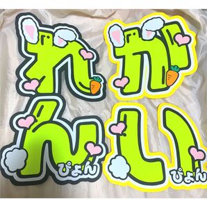 永瀬廉くん うちわ文字
