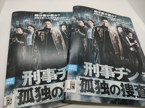 刑事チン 孤独の捜査 全14巻セット レンタル用DVD