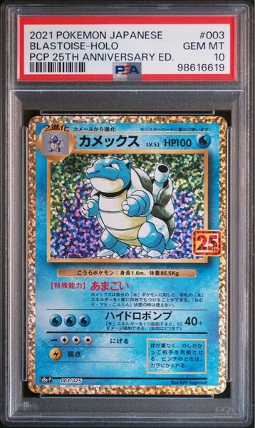 ポケモンカード カメックス25th psa10