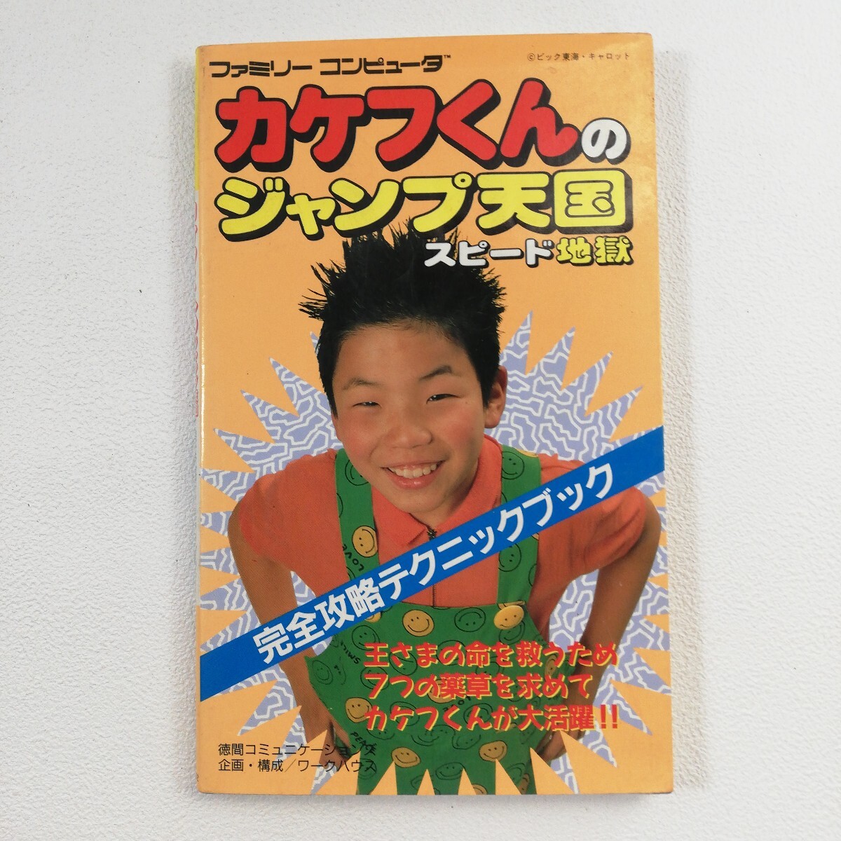 Yahoo!オークション -「カケフくんのジャンプ天国」の落札相場 Yahoo!オークション -「カケフくんのジャンプ天国」の落札相場